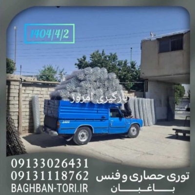 توری و فنس